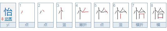 怡静什么意思