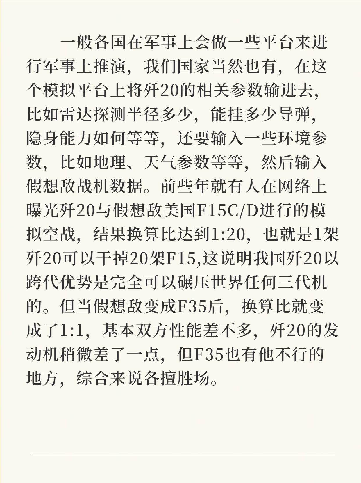 中国J20和美国F22战机比较