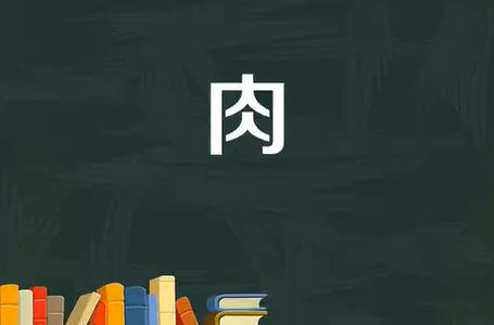 一人在内打一个字