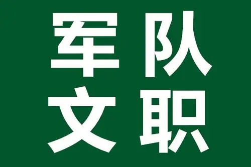 军队文职考试什么时候