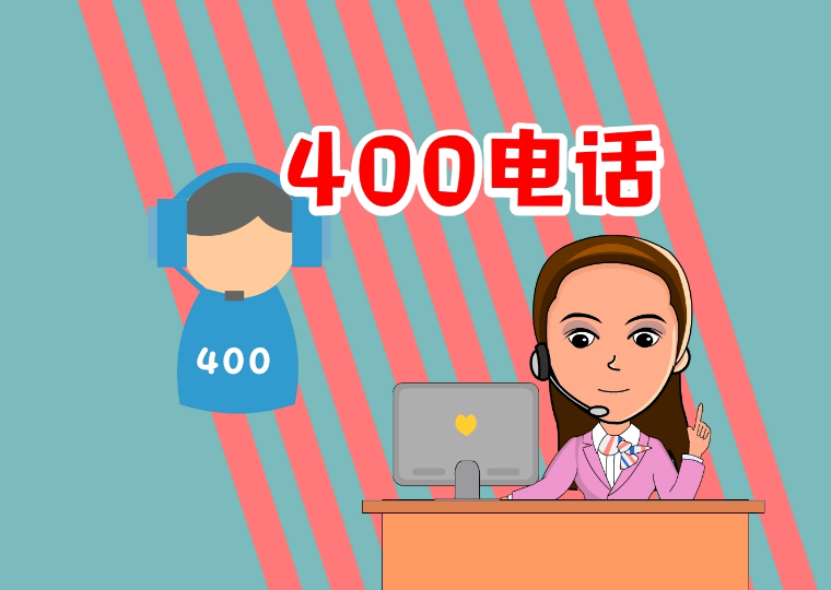 400电话在哪申请办理