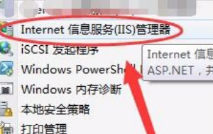 Win7旗舰版的IIS管理器怎么打开？