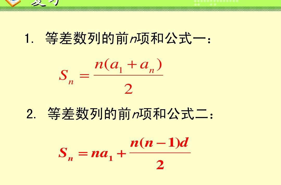 等差数列的求和公式是什么？