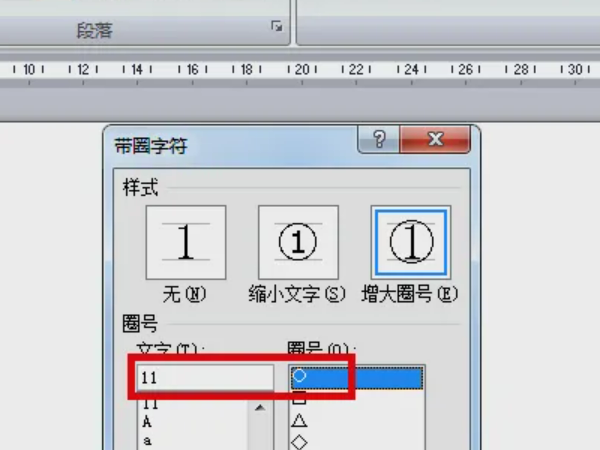 圆圈11符号怎么打出来