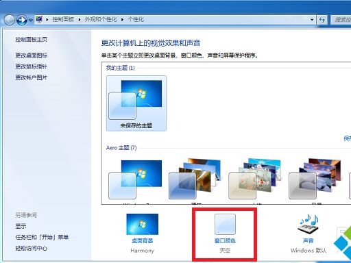 “WIN7”系统屏幕保护色怎么设置？