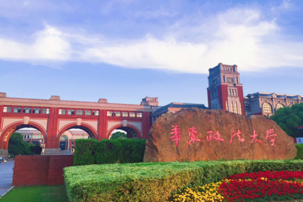 华东政法大学是211吗