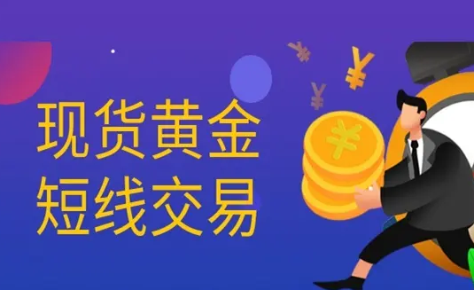 炒现货黄金哪个平台好？