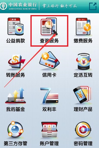 中国农业银行怎么查余额