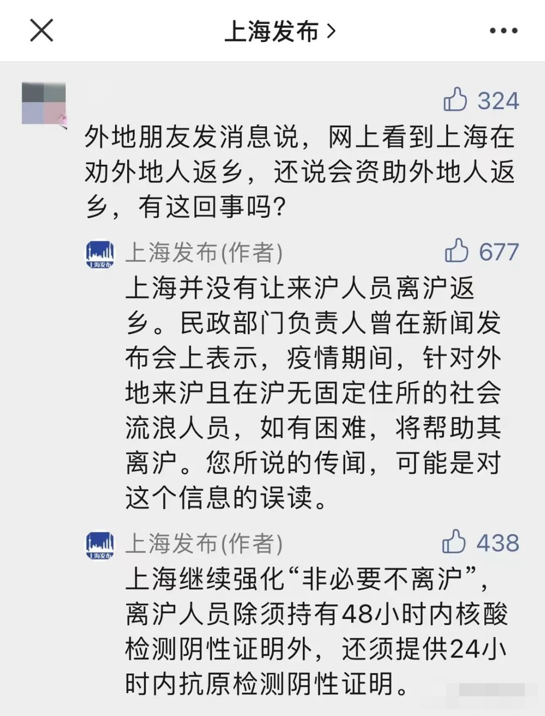 网上看到上海在劝外地人返乡，上海对此作何回应？