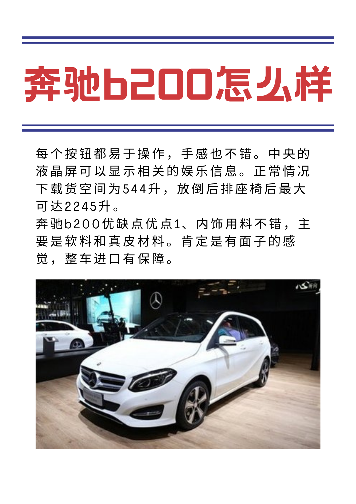 奔驰b200怎么样