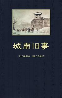 《城南旧事》epub下载在线阅读全文，求百度网盘云资源