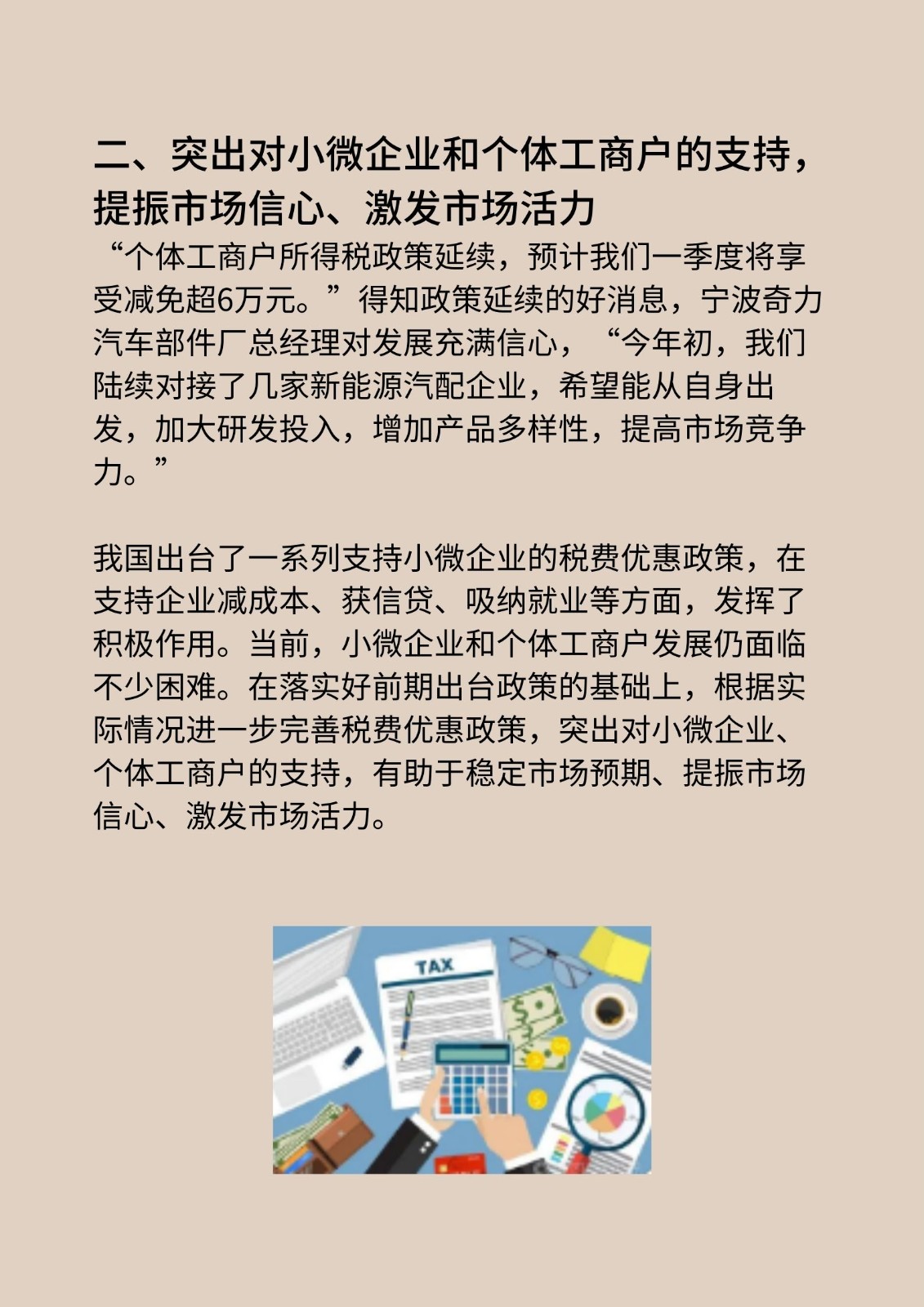 多项税费优惠政策明确延续和优化