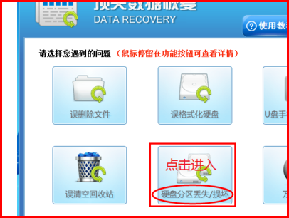 硬盘分区不见了 如何恢复数据?