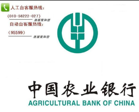 中国农业银行卡95599电话如何拨打?