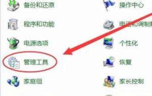 Win7旗舰版的IIS管理器怎么打开？