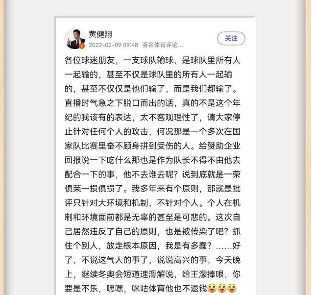 名嘴黄健翔发文表示歉意，公开道歉到底为哪般？