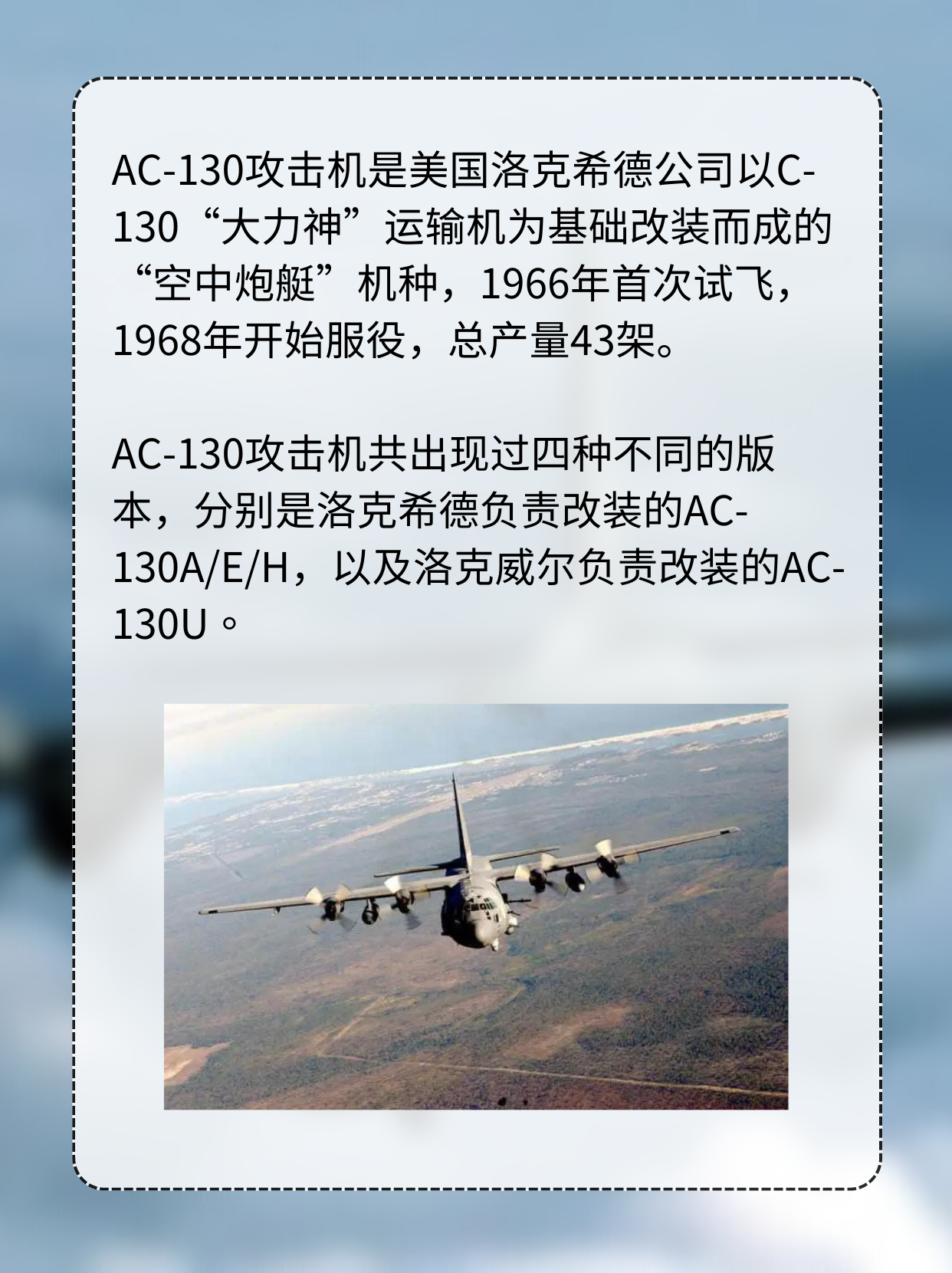 美国AC-130攻击机