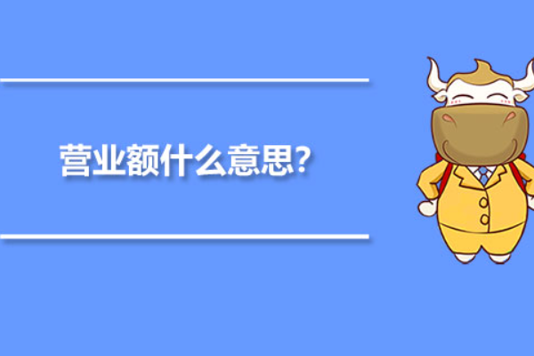 什么是营业收入？