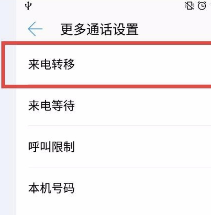 你拨叫的用户已将电话呼转到来电提醒是什么意思 手机上能设置么