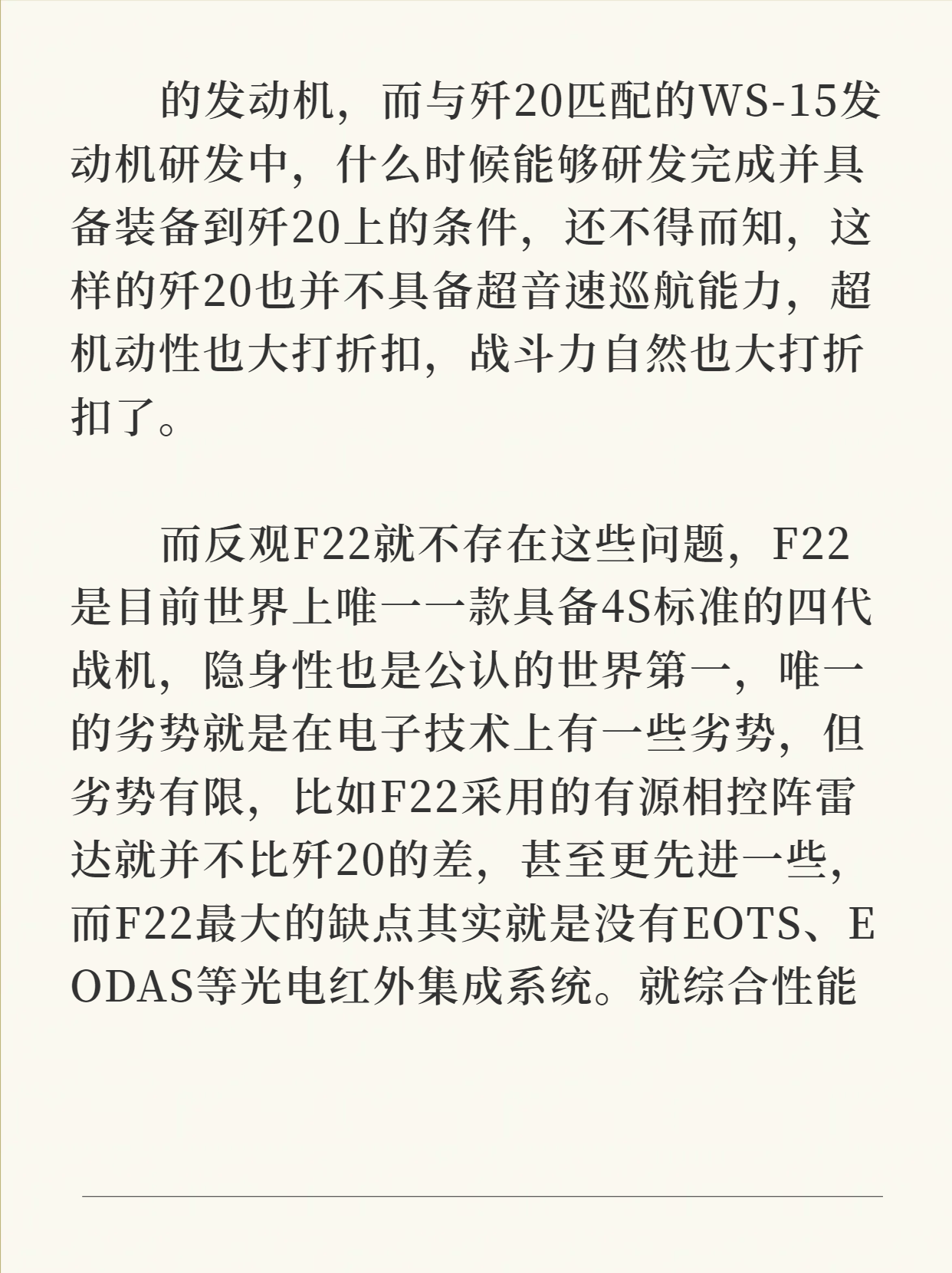 中国J20和美国F22战机比较