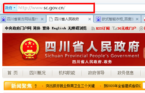 四川省官方网站是什么网站