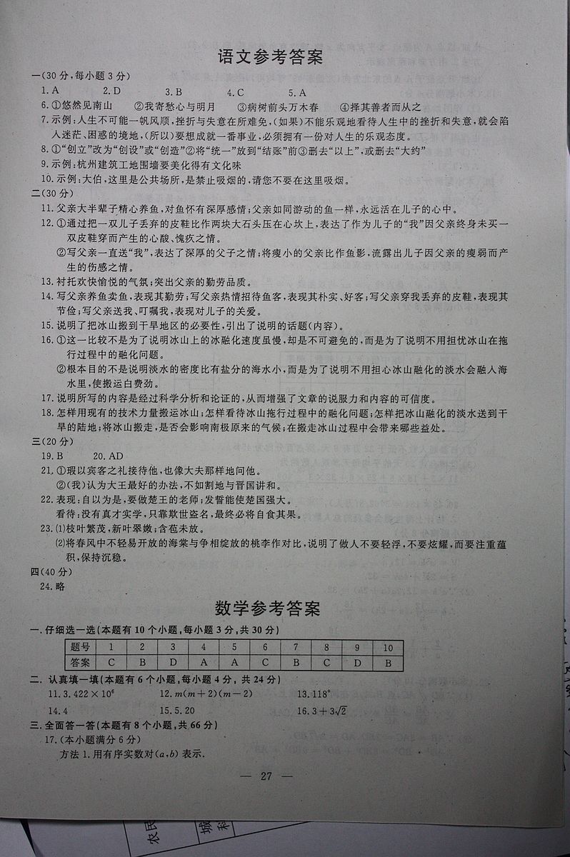 2010年杭州市中考语文试卷答案是什么