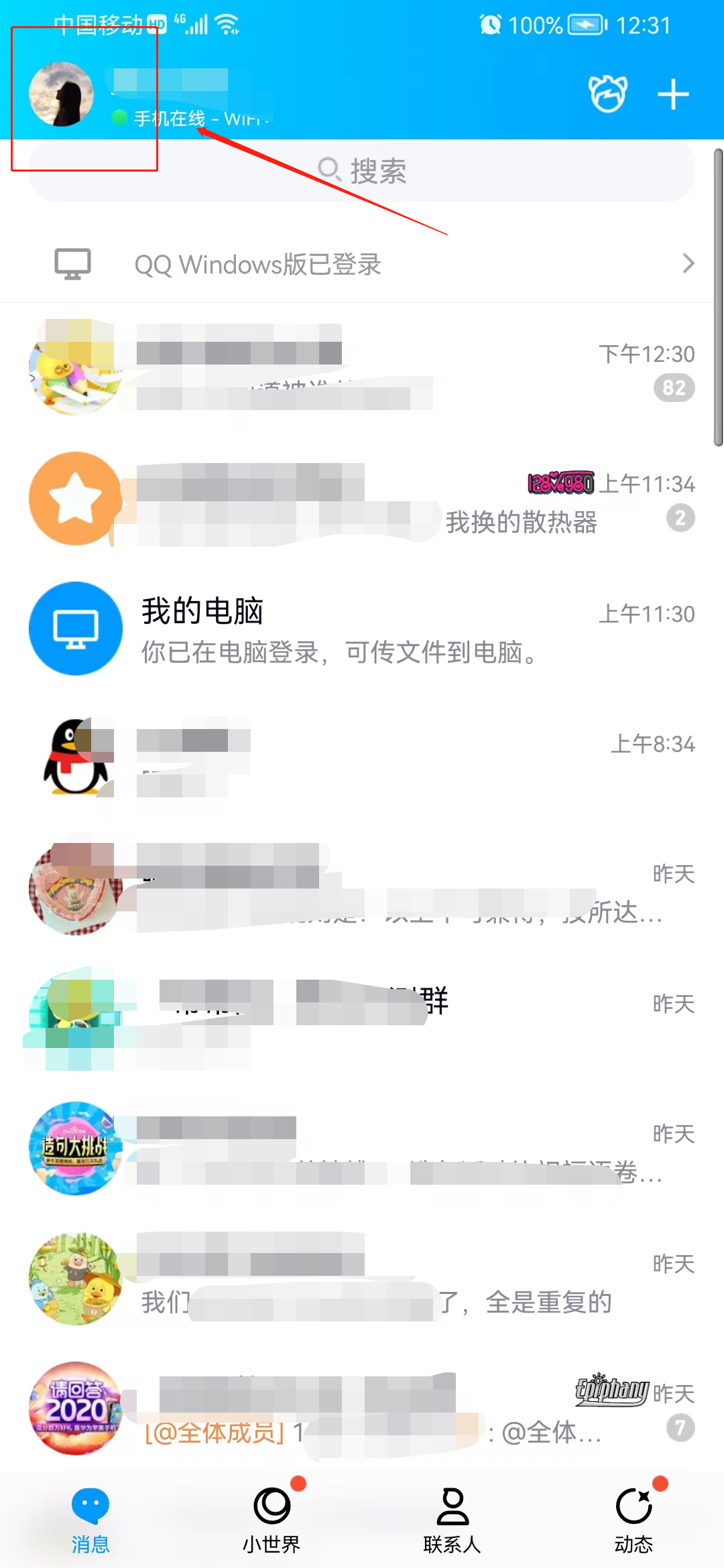 如何删除qq登陆过的账号