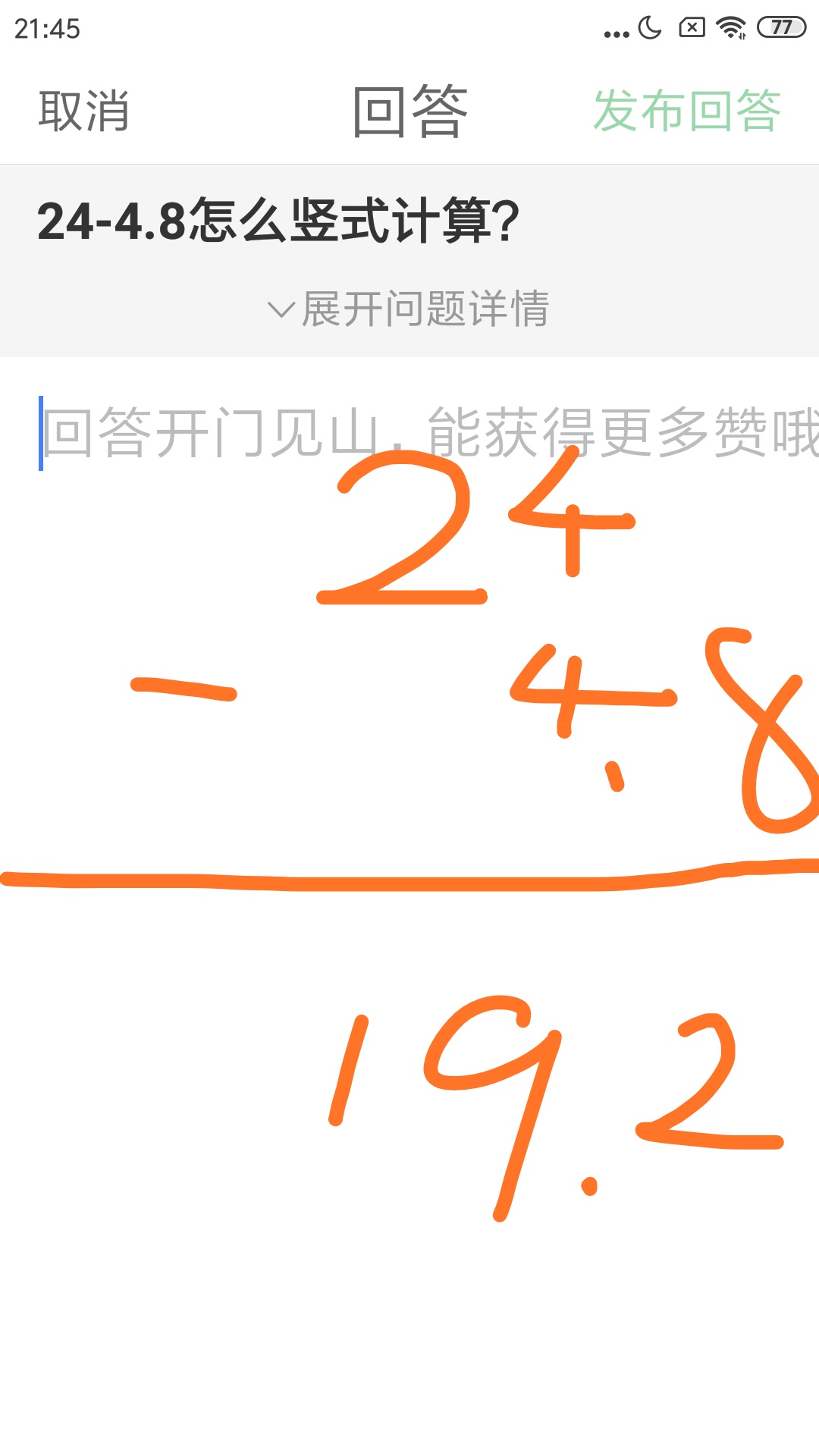 24-4.8怎么竖式计算？