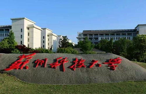 苏州科技大学怎么样