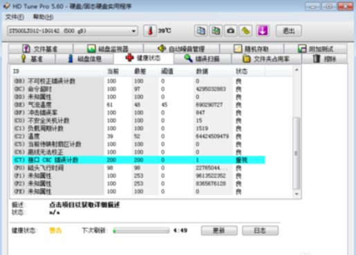 硬盘故障 C7Ultra DMA CRC 错误计数