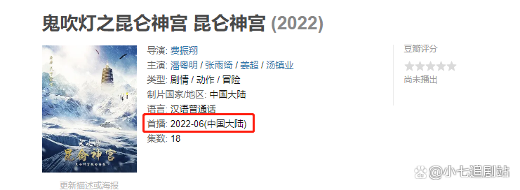 2022昆仑神宫上映时间