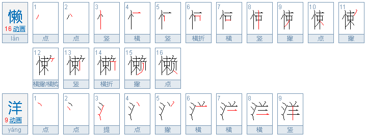 懒洋洋地 什么 慢吞吞地什么 兴冲冲地什么 求指点