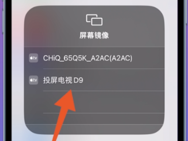 如何将苹果手机投屏到电视上