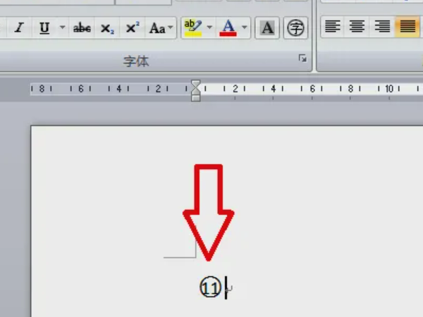 圆圈11符号怎么打出来