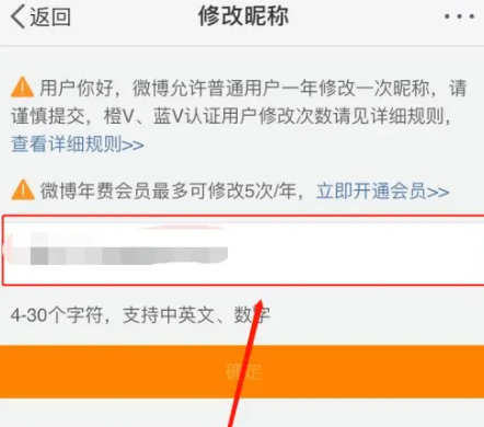 2022手机改微博昵称改不了？