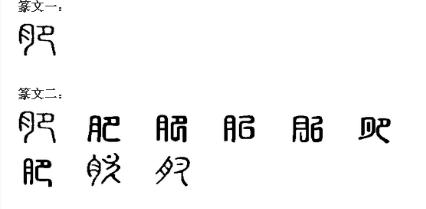 肥组词，用肥字怎么组词