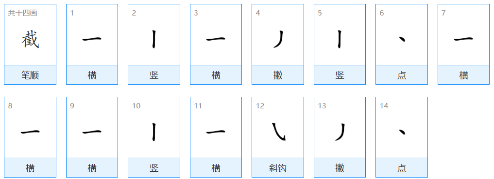 截组词有哪些呢？