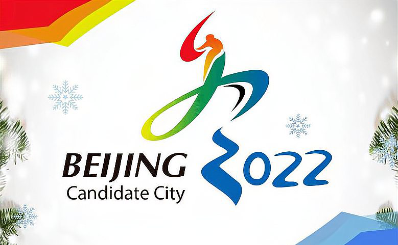 北京2022年将举办第几届冬奥会?