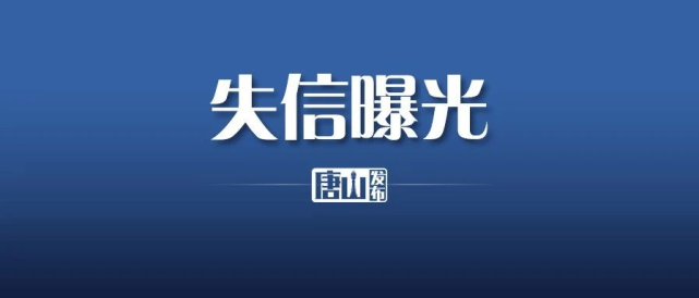 唐山又曝群体性实名举报：已死了7个人，案件的始末有何详情？