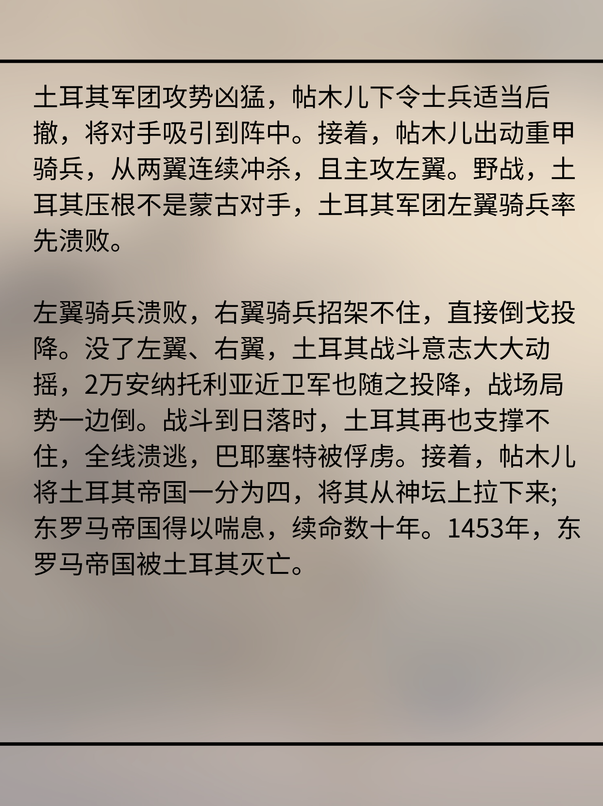 安卡拉战役 详细过程、经过