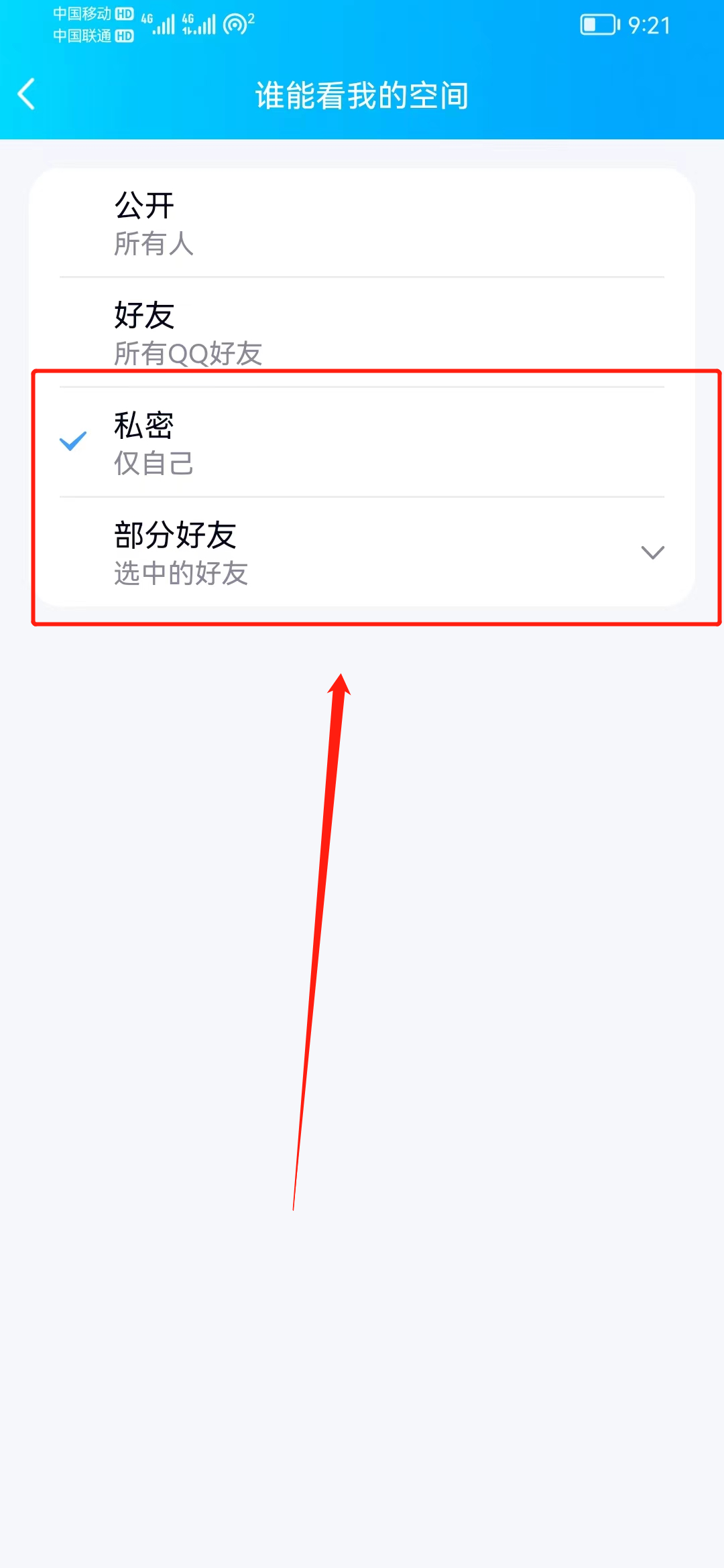 为什么qq上好友的个人空间我看不了了？