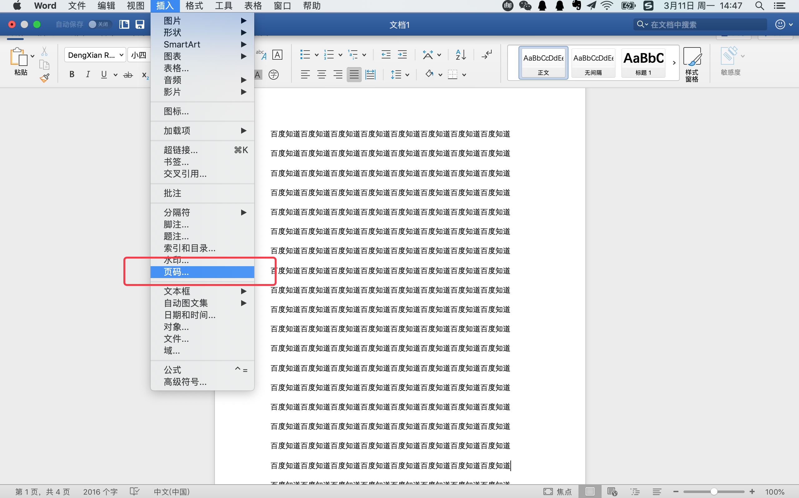 首页不显示页码怎么设置