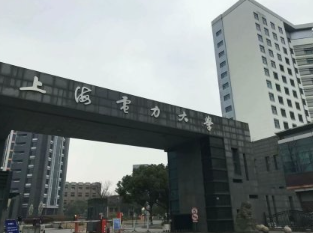 上海电力大学怎么样？