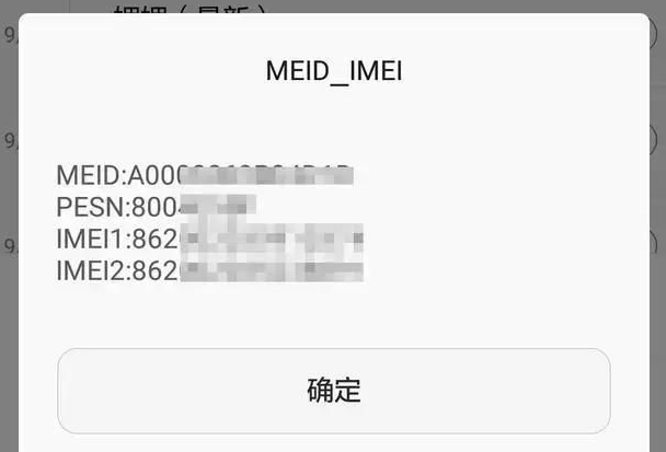 手机上的MEID是什么意思