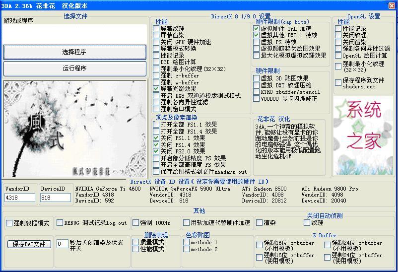 我想问一下，具体怎么用3Danalyze把仙剑3窗口化啊