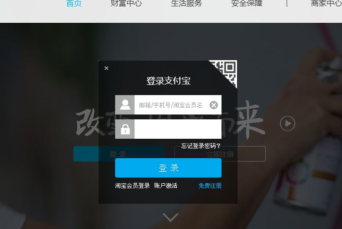 支付宝登录页面在哪