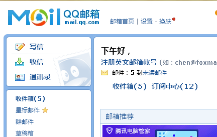 qq邮箱登陆入口在那里？