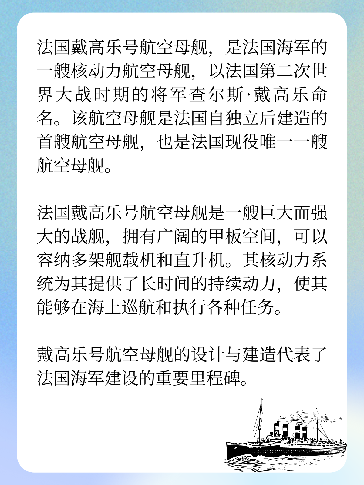 法国戴高乐号航空母舰