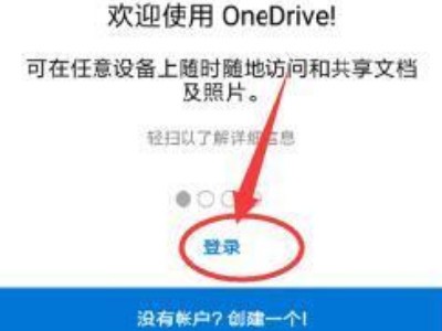 如何正确的使用one drive?