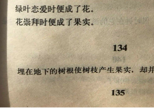 泰戈尔爱情诗句